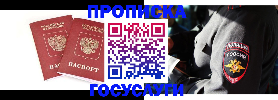 временная регистрация недорого в Фурманове